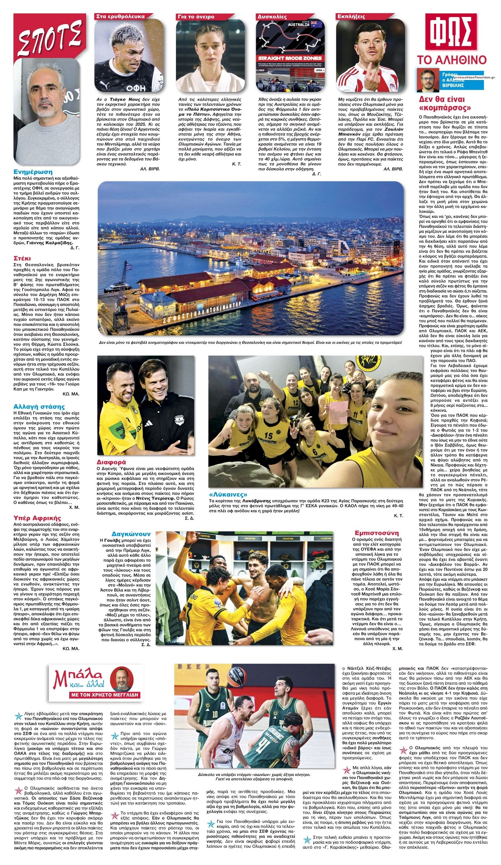 Οπισθόφυλλο εφημερίδας Φως των σπορ