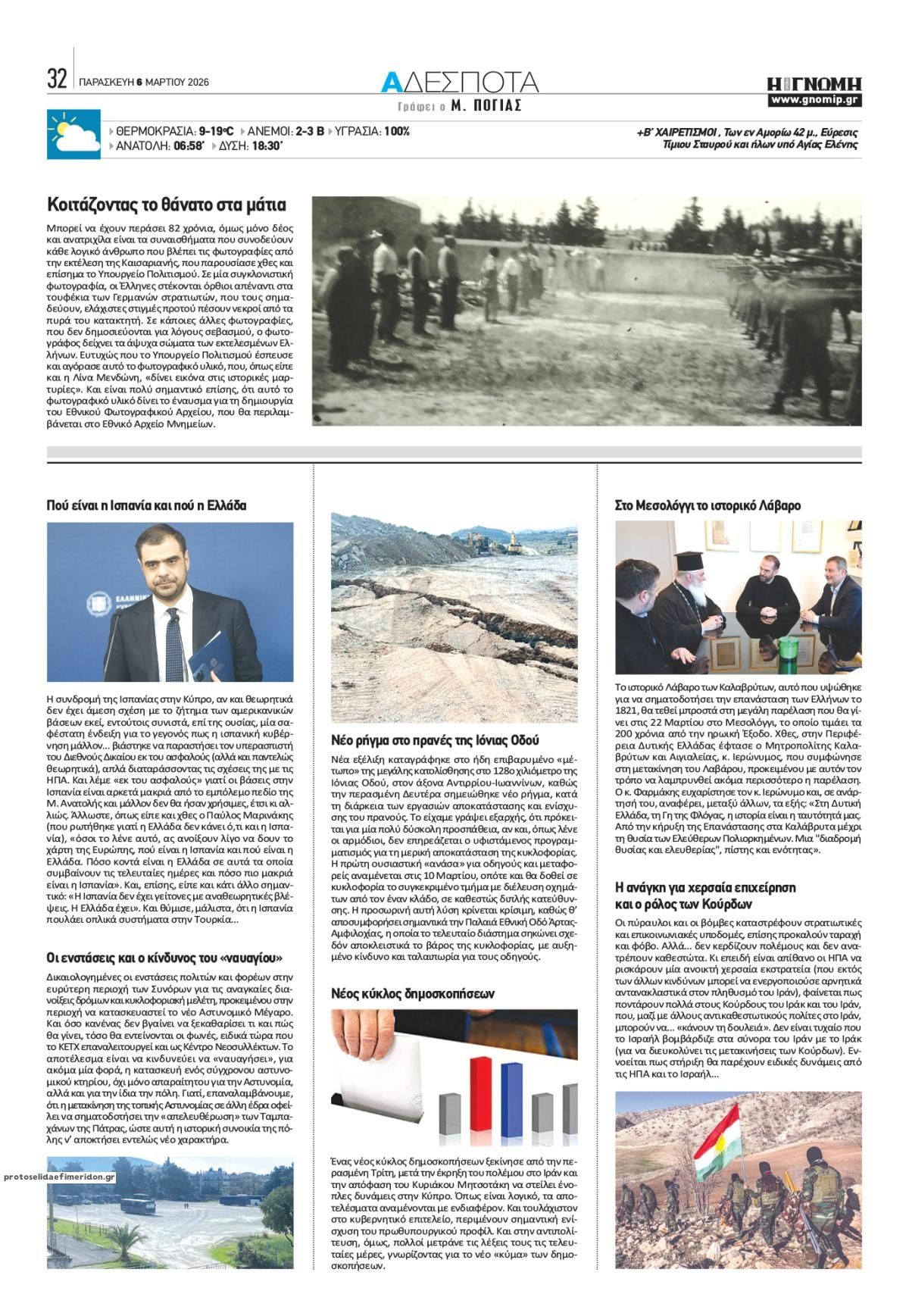 Οπισθόφυλλο εφημερίδας Γνώμη της Πάτρας