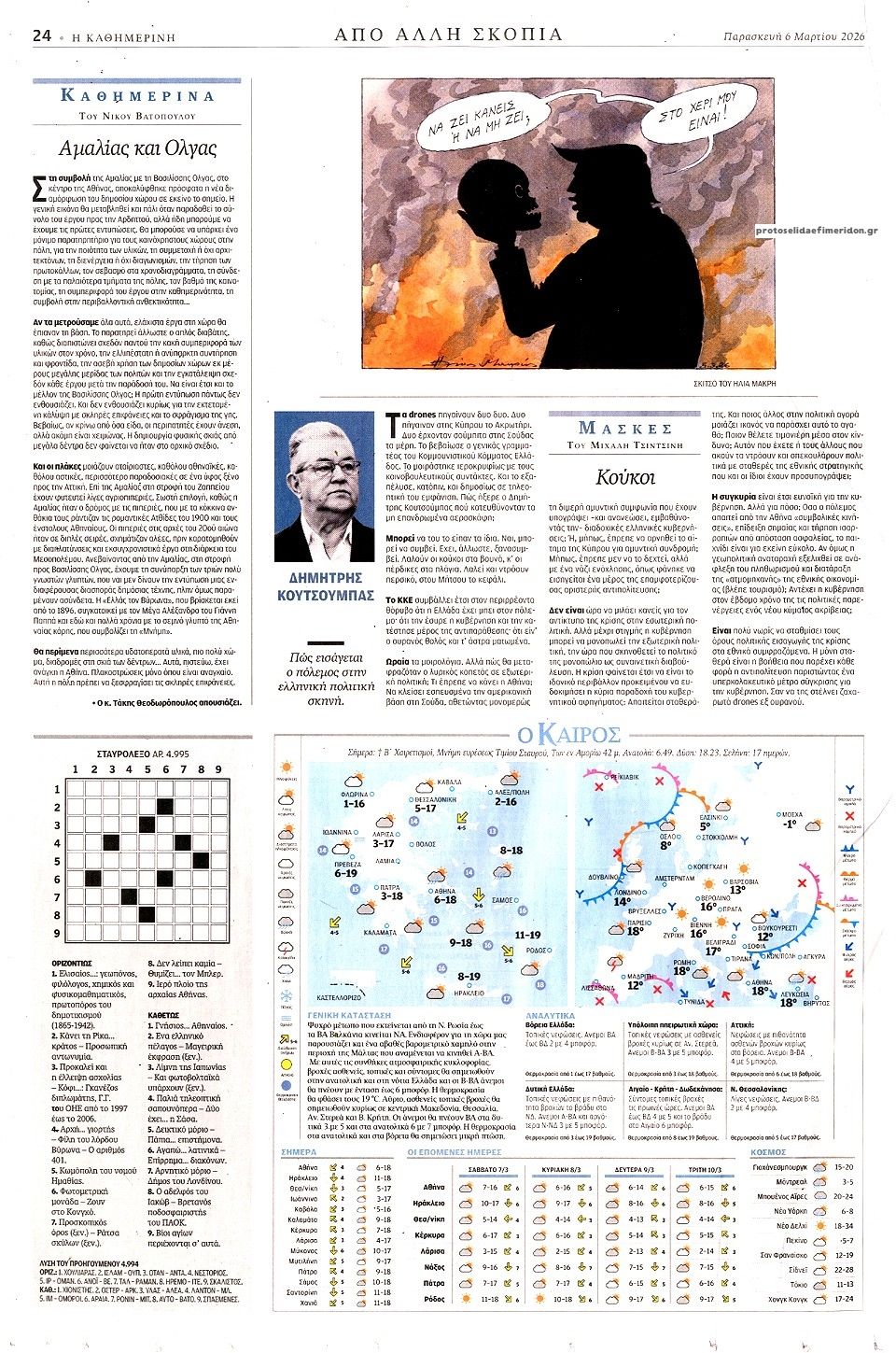 Οπισθόφυλλο εφημερίδας Καθημερινή