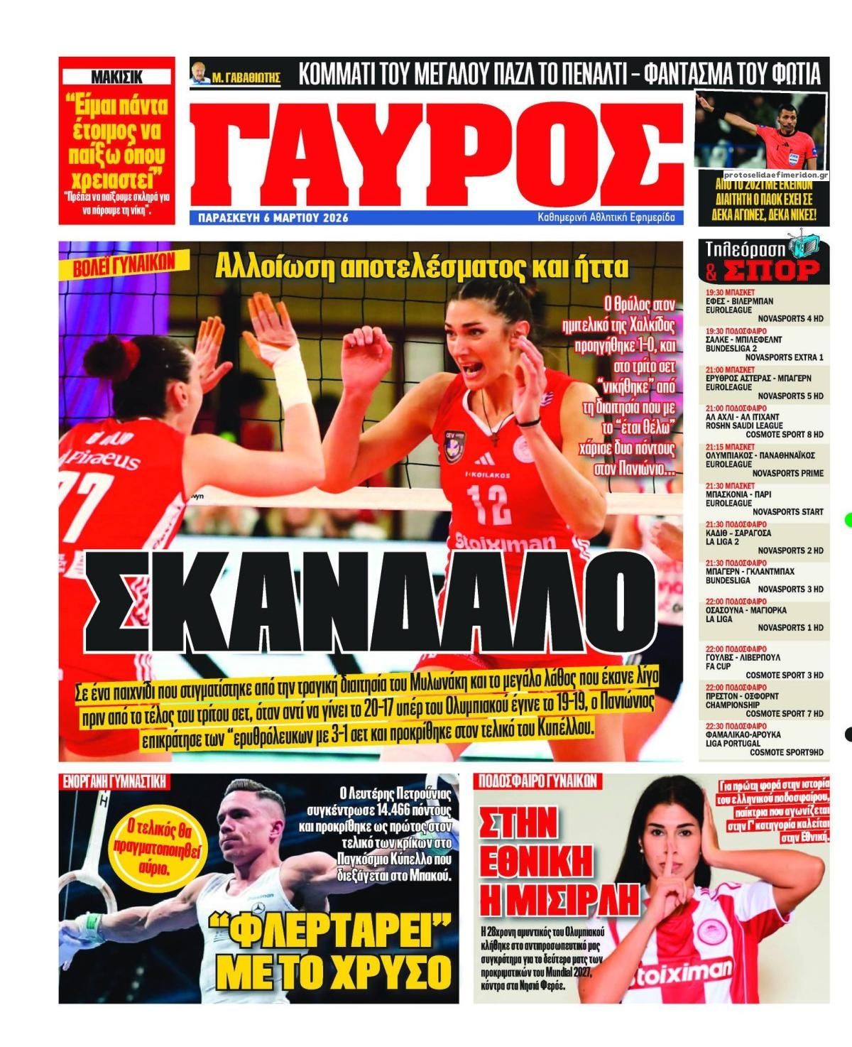 Οπισθόφυλλο εφημερίδας Κόκκινος Πρωταθλητής