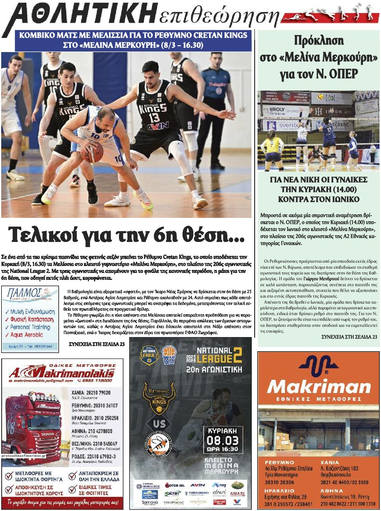 Οπισθόφυλλο εφημερίδας Κρητική Επιθεώρηση