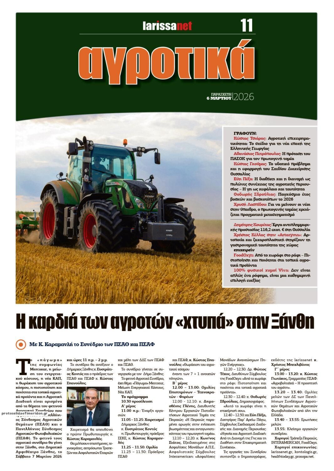 Οπισθόφυλλο εφημερίδας Larissanet