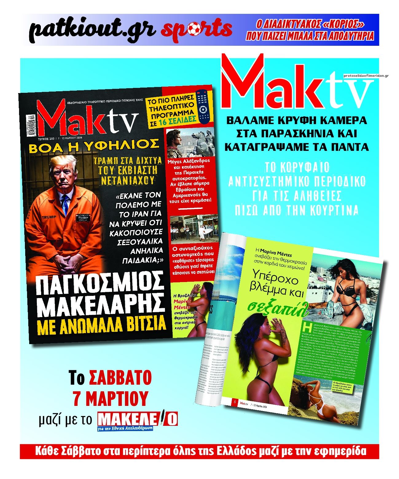 Οπισθόφυλλο εφημερίδας Μακελειό