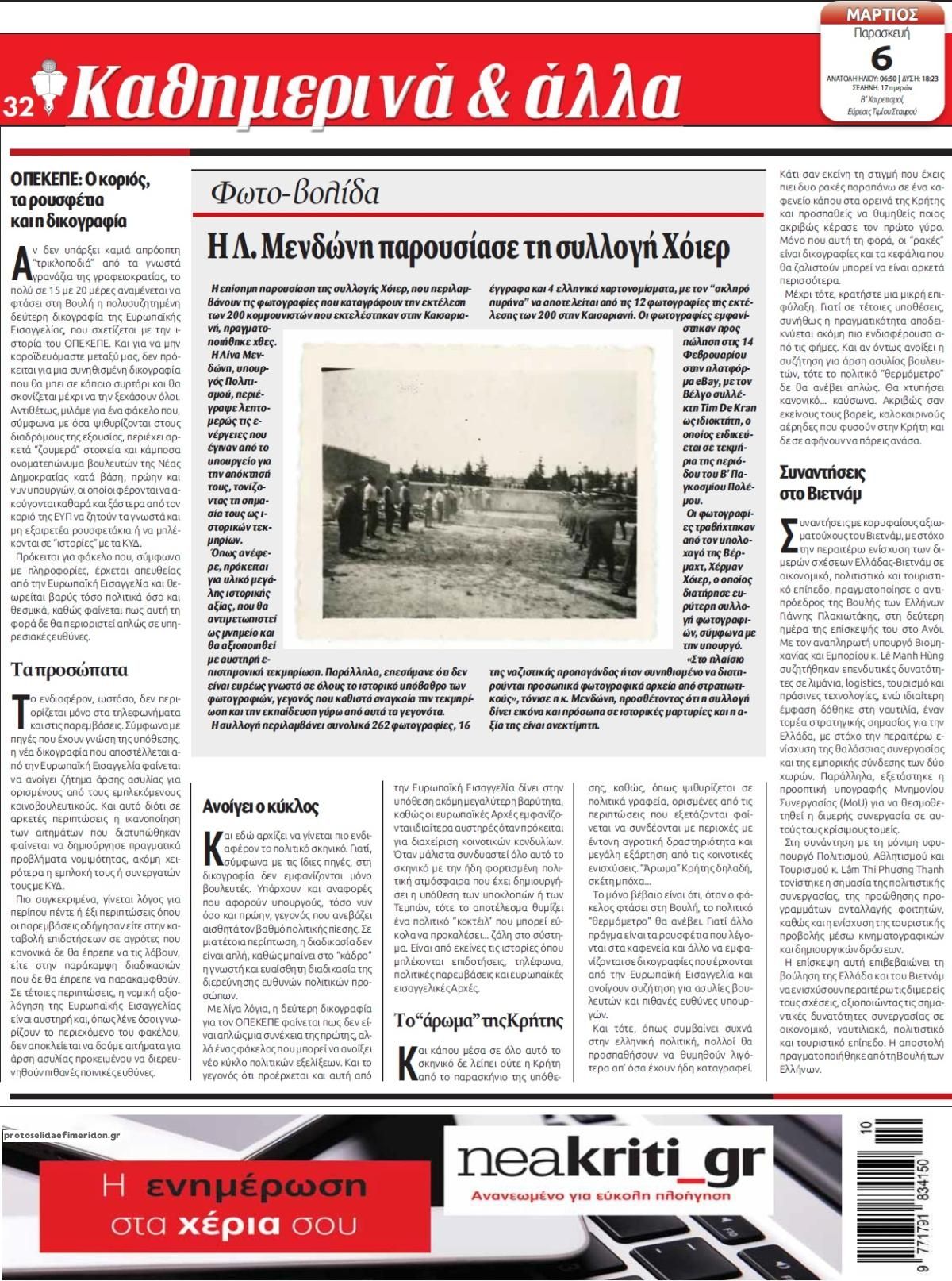 Οπισθόφυλλο εφημερίδας Νέα Κρήτη