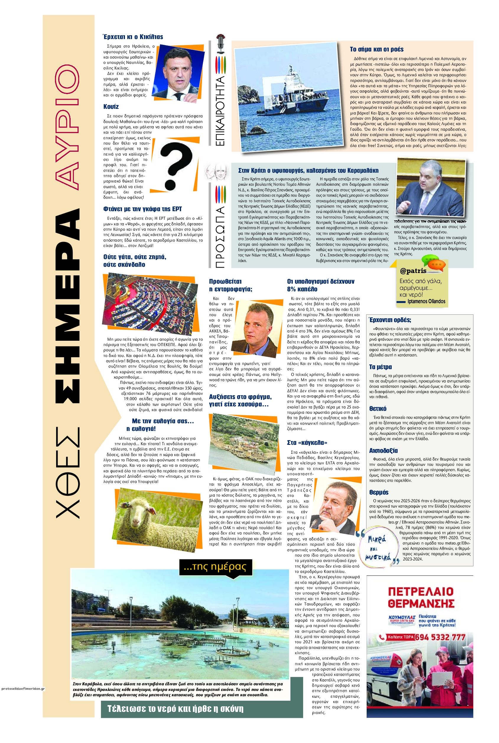 Οπισθόφυλλο εφημερίδας Πατρίς