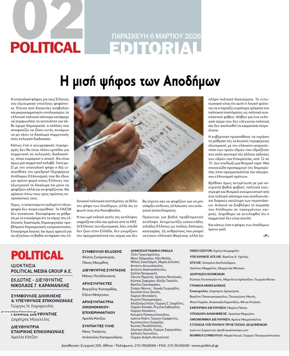 Οπισθόφυλλο εφημερίδας Political