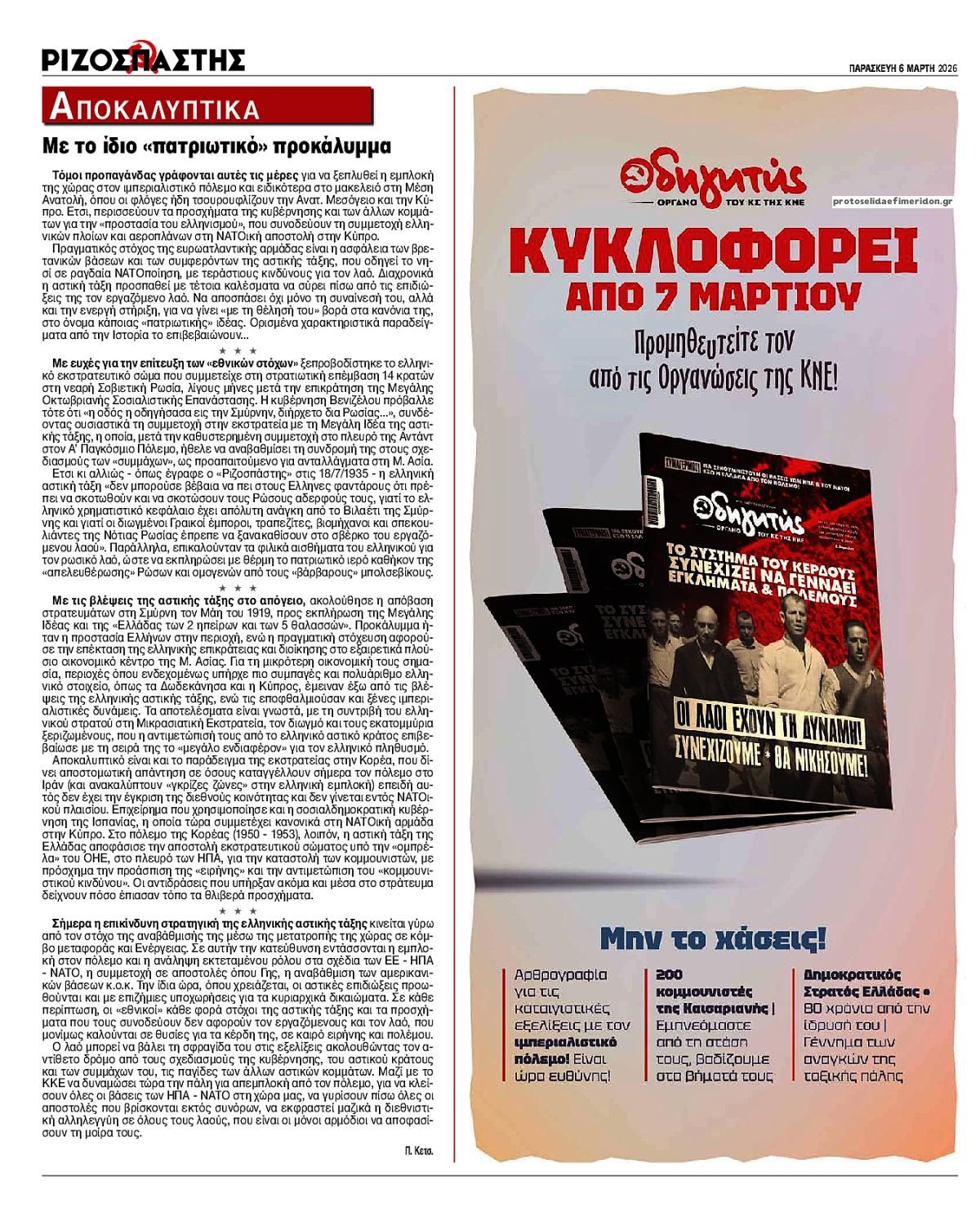 Οπισθόφυλλο εφημερίδας Ριζοσπάστης