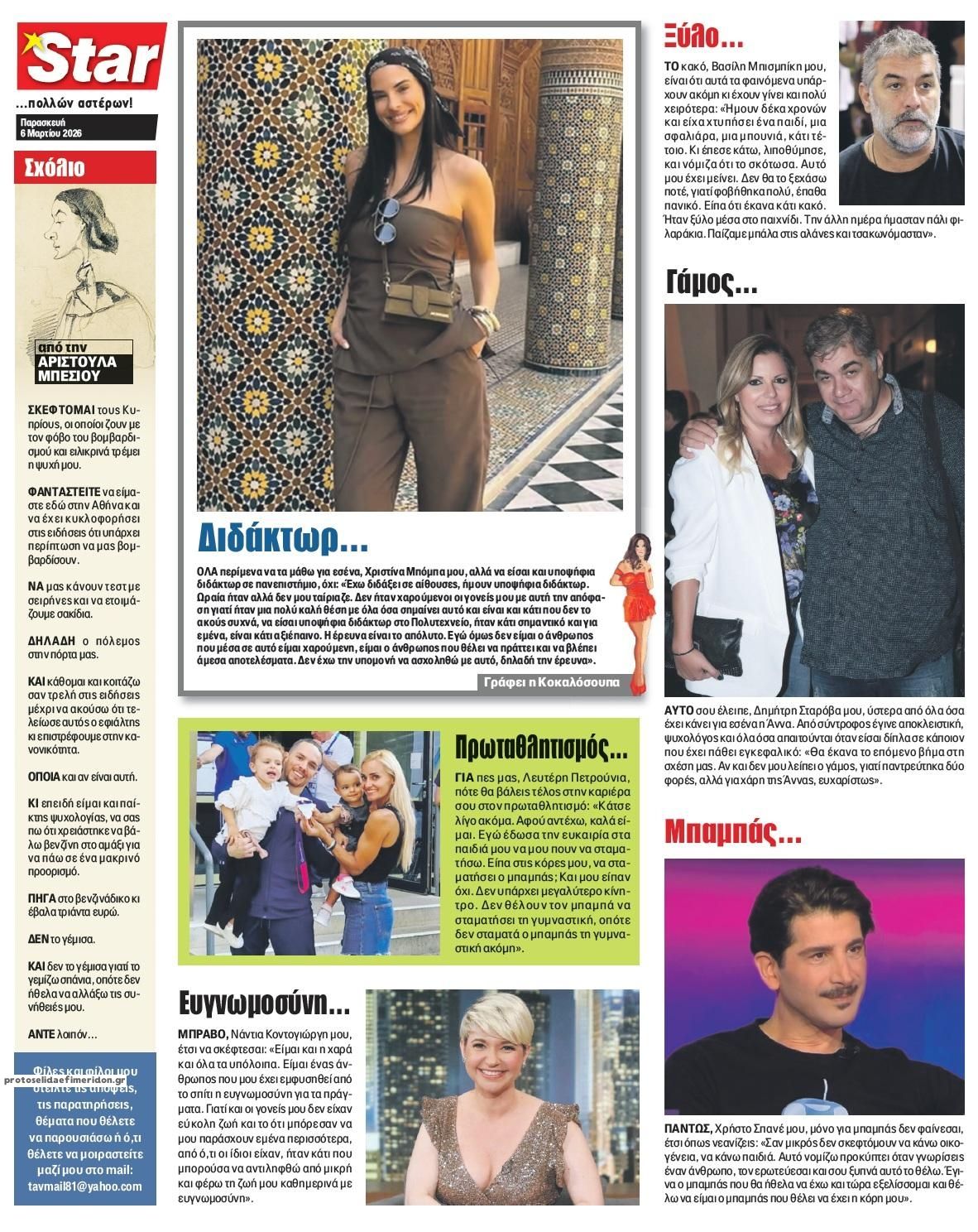 Οπισθόφυλλο εφημερίδας Star Press