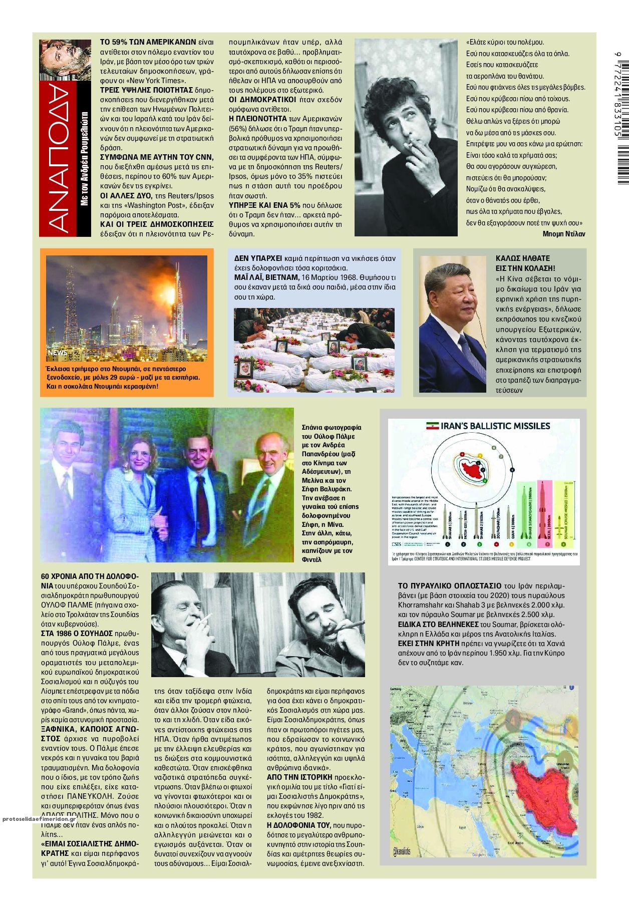 Οπισθόφυλλο εφημερίδας Finance and Markets Voice