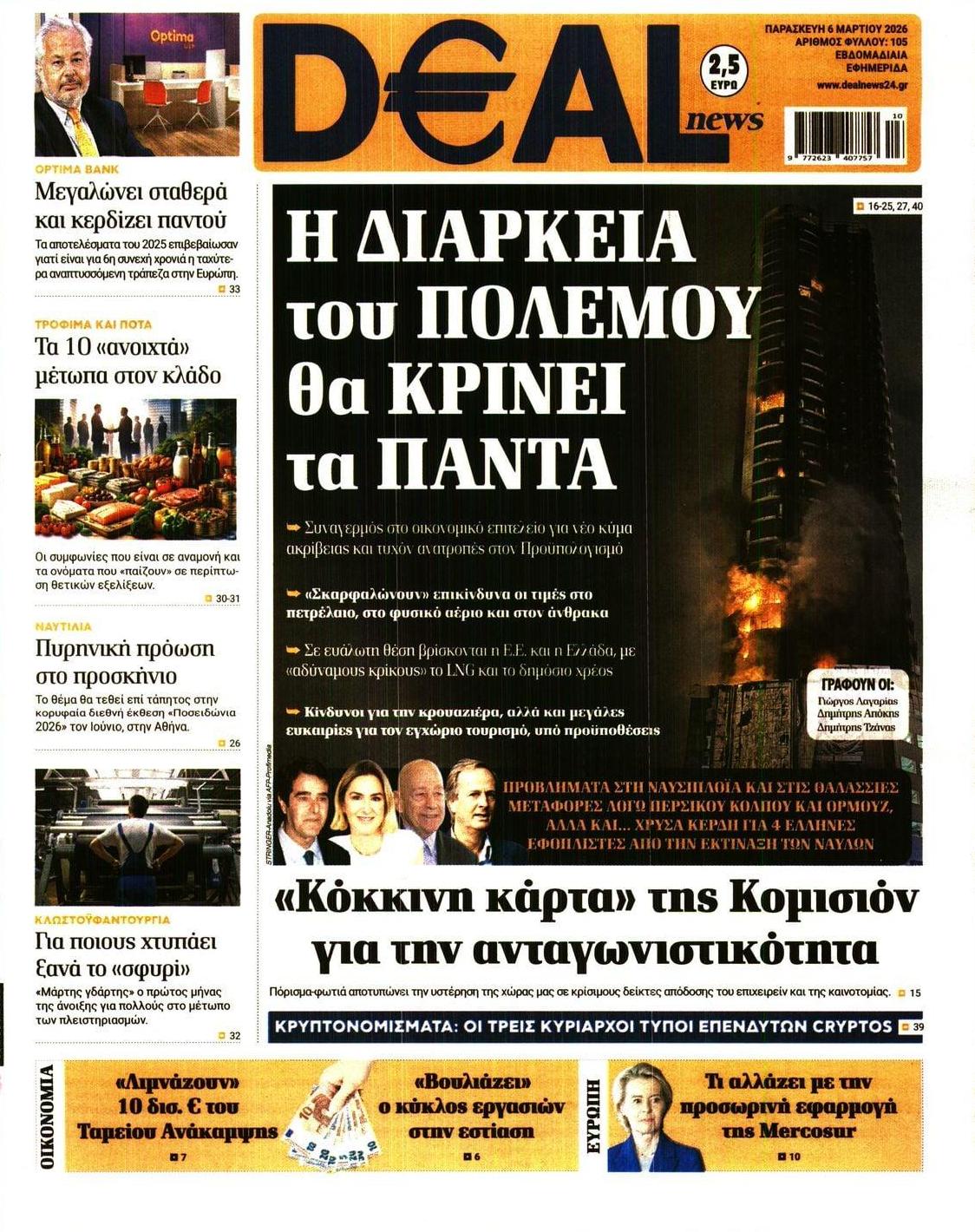 Πρωτοσέλιδο εφημερίδας Deal