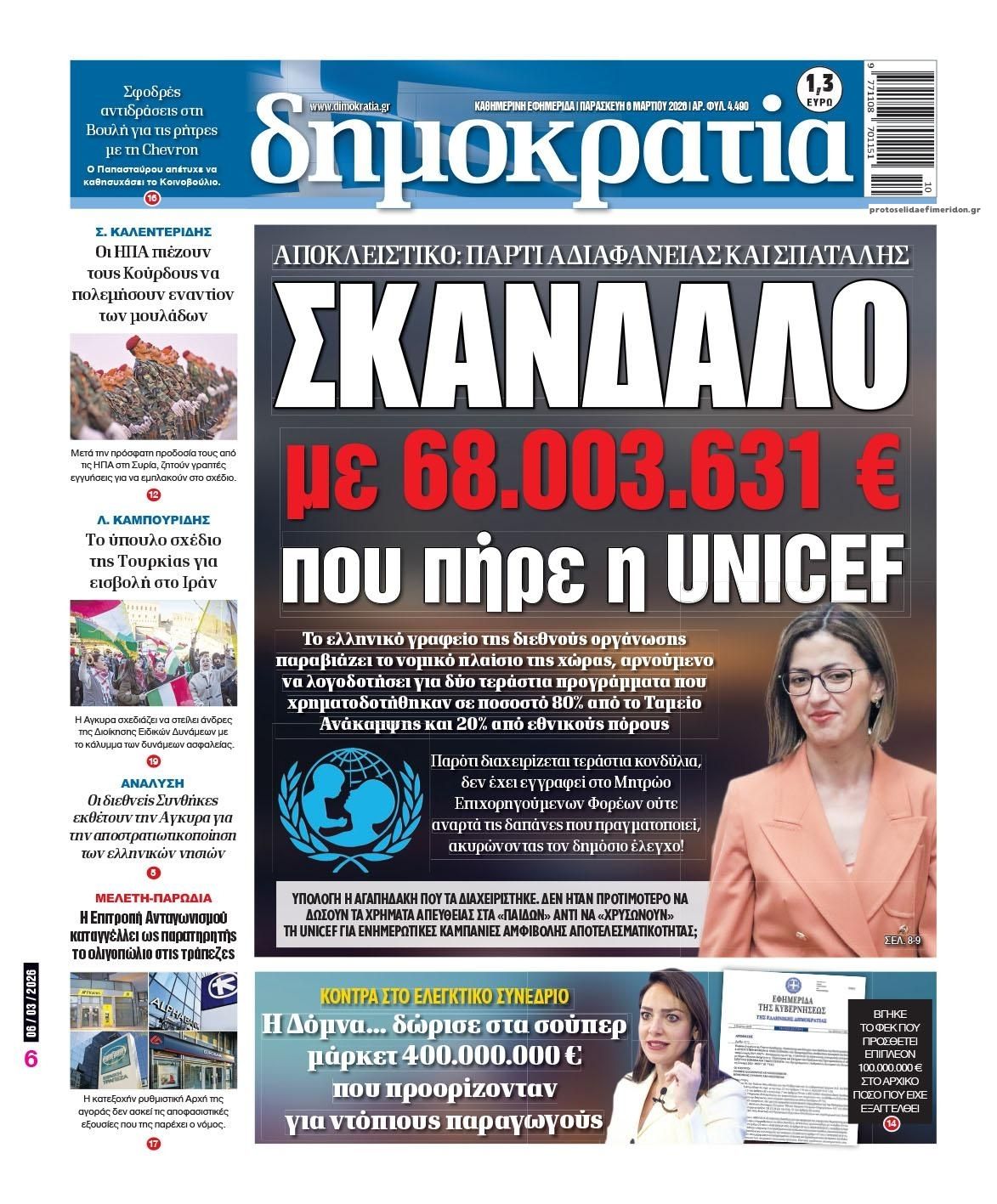 Πρωτοσέλιδο εφημερίδας Δημοκρατία