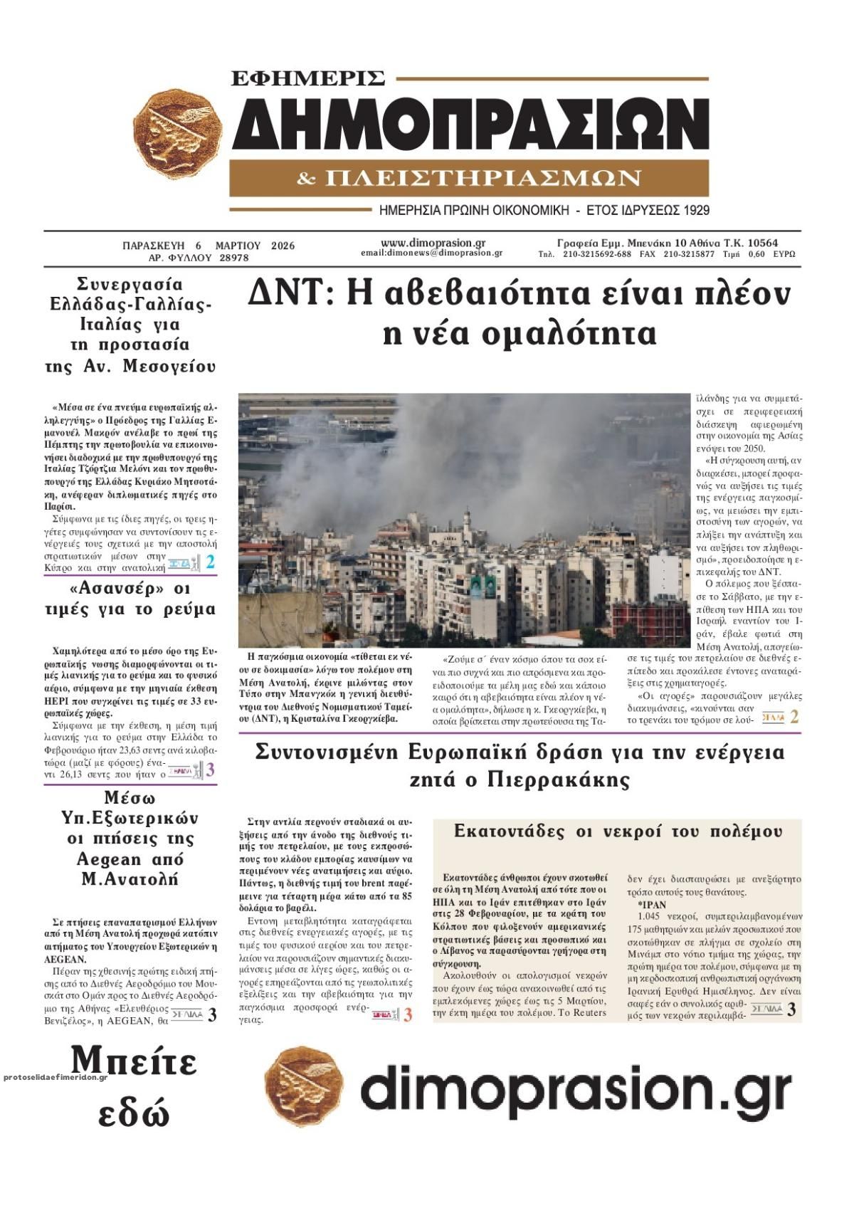 Πρωτοσέλιδο εφημερίδας Δημοπρασιών