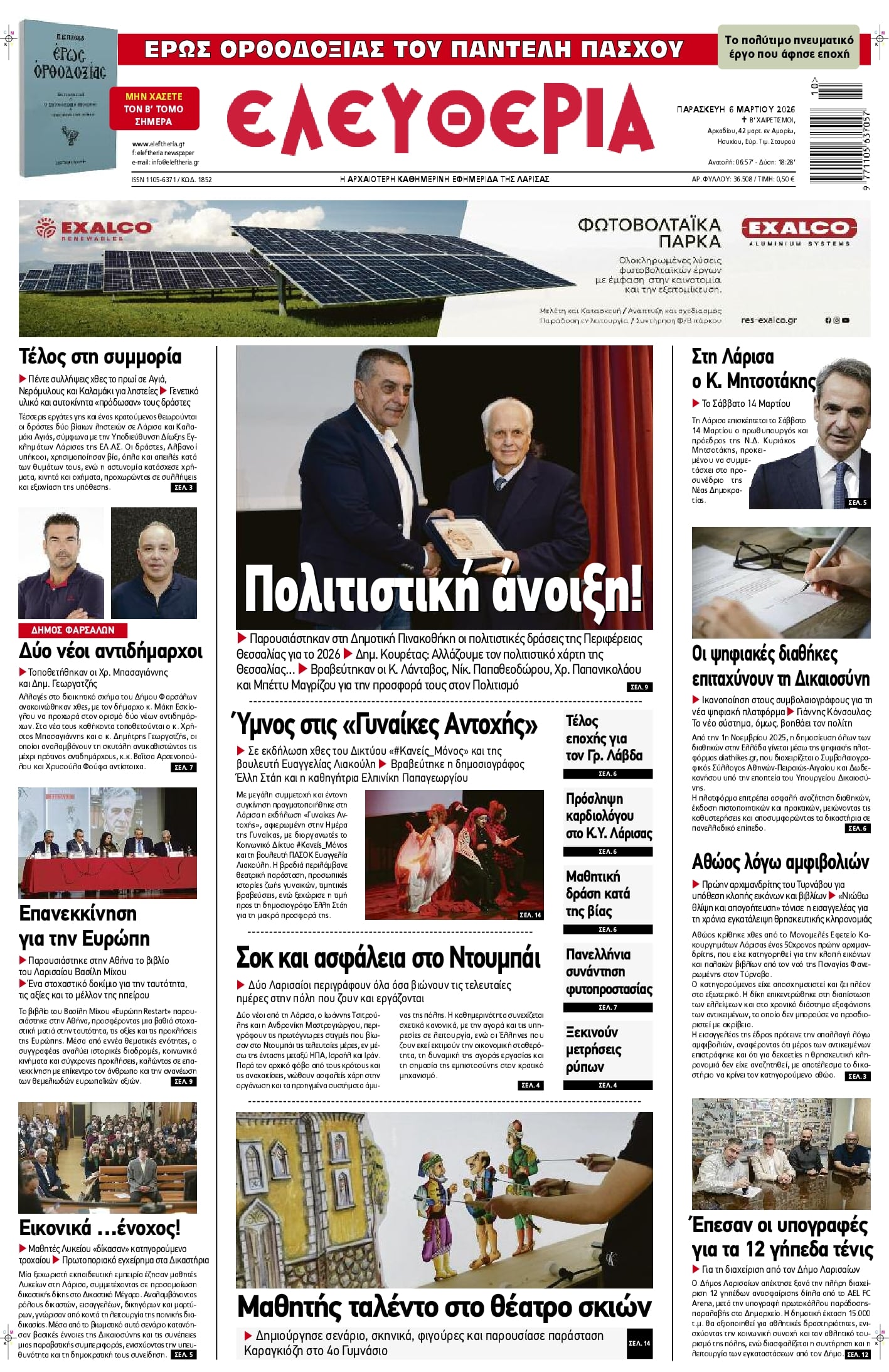 Πρωτοσέλιδο εφημερίδας Ελευθερία Λάρισσας