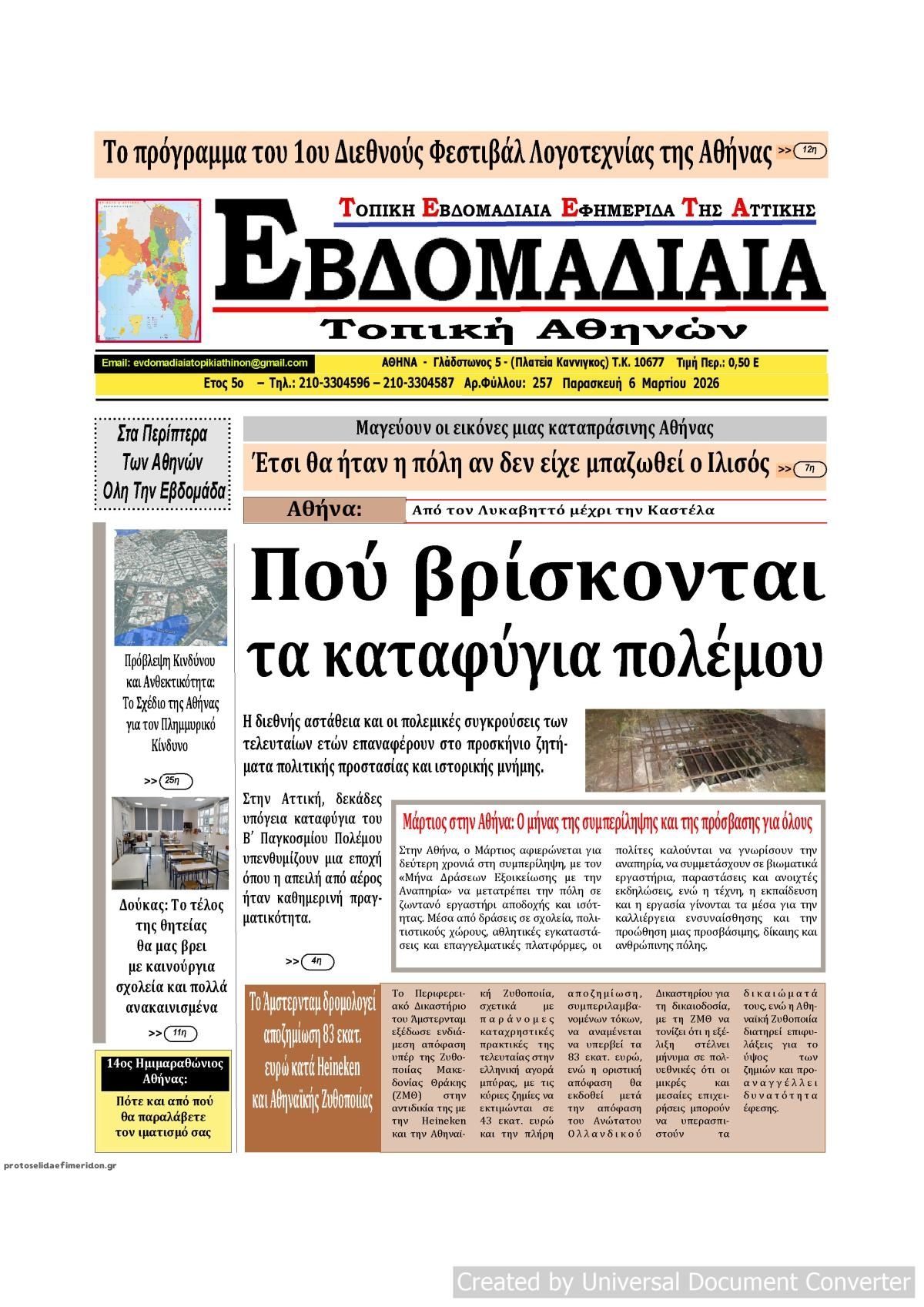 Πρωτοσέλιδο εφημερίδας Εβδομαδιαία