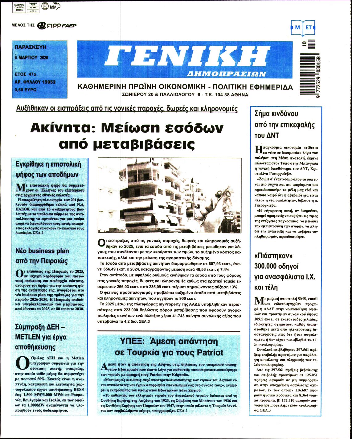 Πρωτοσέλιδο εφημερίδας Γενική Δημοπρασιών