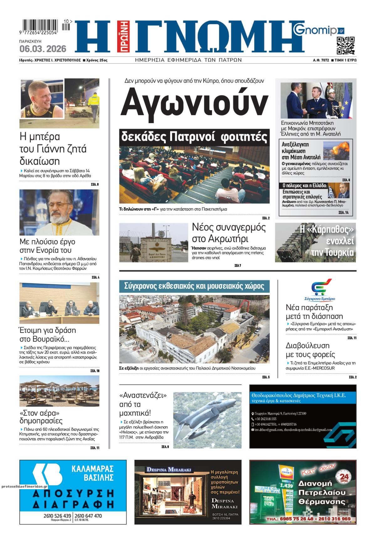 Πρωτοσέλιδο εφημερίδας Γνώμη της Πάτρας