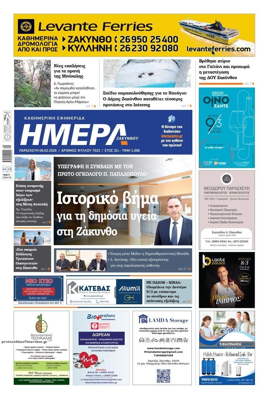 Πρωτοσέλιδο εφημερίδας Ημέρα Ζακύνθου