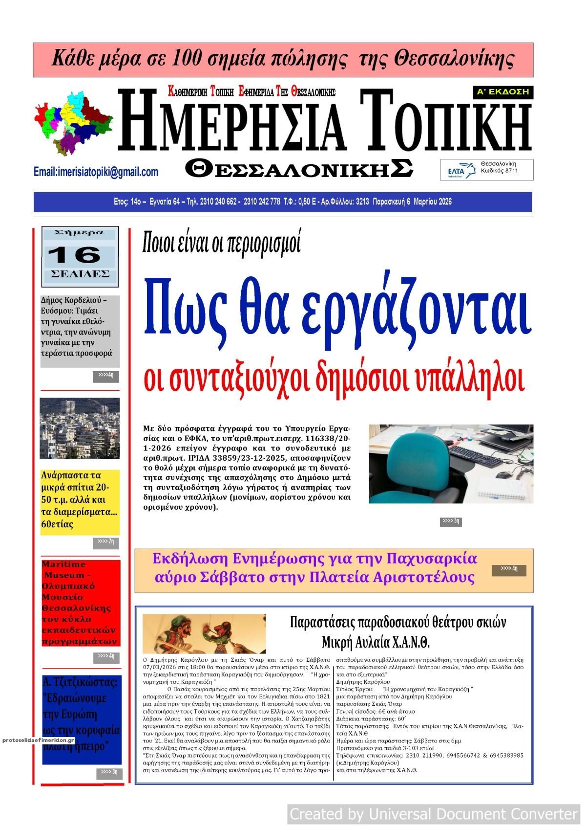 Πρωτοσέλιδο εφημερίδας Ημερήσια Τοπική