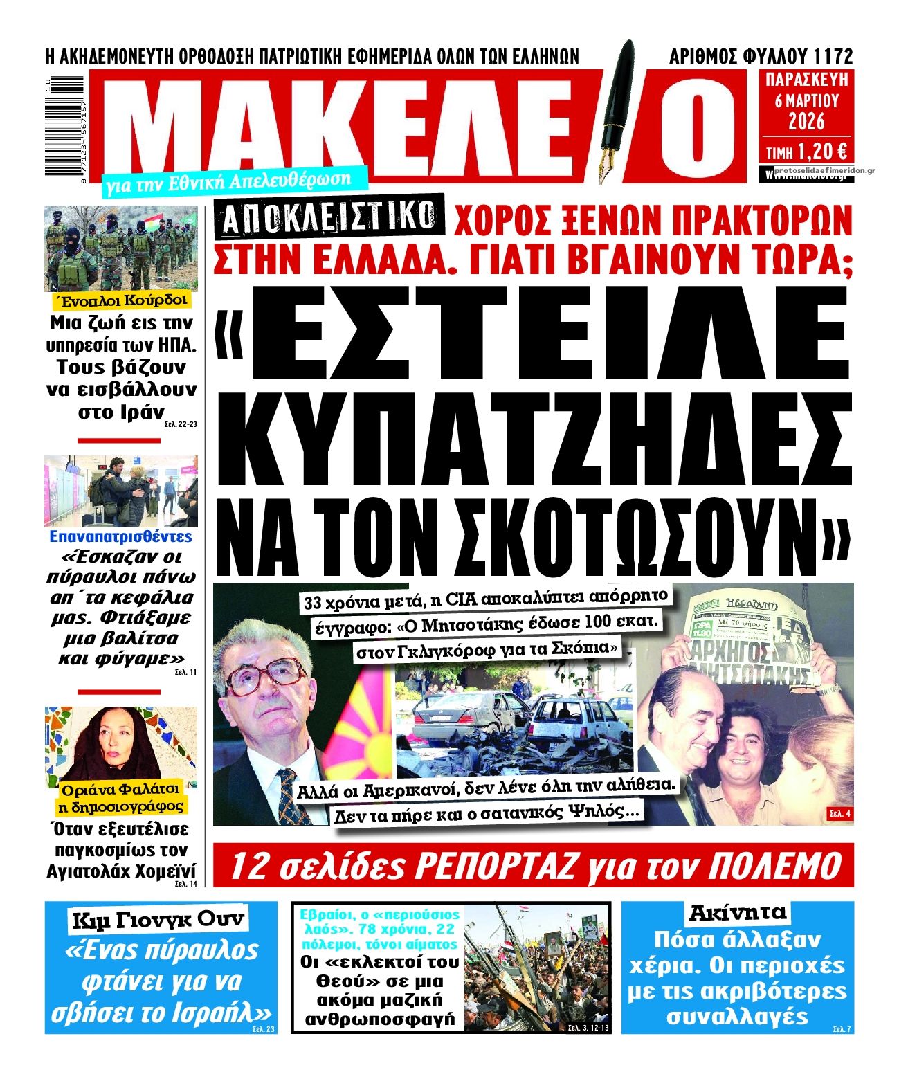 Πρωτοσέλιδο εφημερίδας Μακελειό