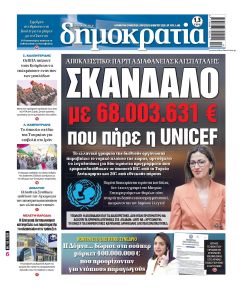 Δημοκρατία