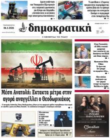 Δημοκρατική