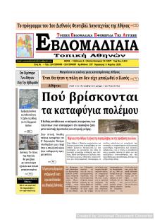 Εβδομαδιαία