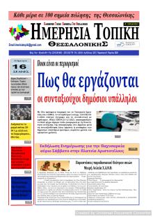 Ημερήσια Τοπική