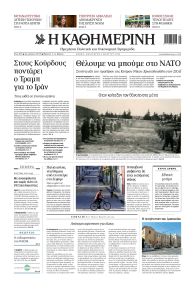 Καθημερινή