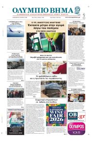 Ολύμπιο Βήμα