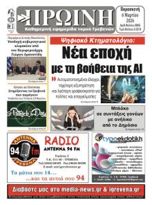 Πρωινή Γρεβενών