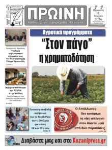 Πρωινή Κοζάνης