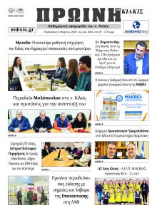 Πρωινή Κιλκίς