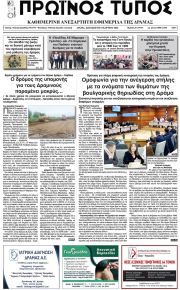 Πρωινός Τύπος Δρ.