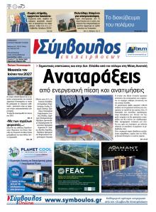 Σύμβουλος Επιχειρήσεων