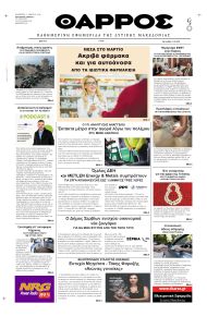 Θάρρος Κοζάνης