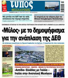 Τύπος Θεσσαλονίκης