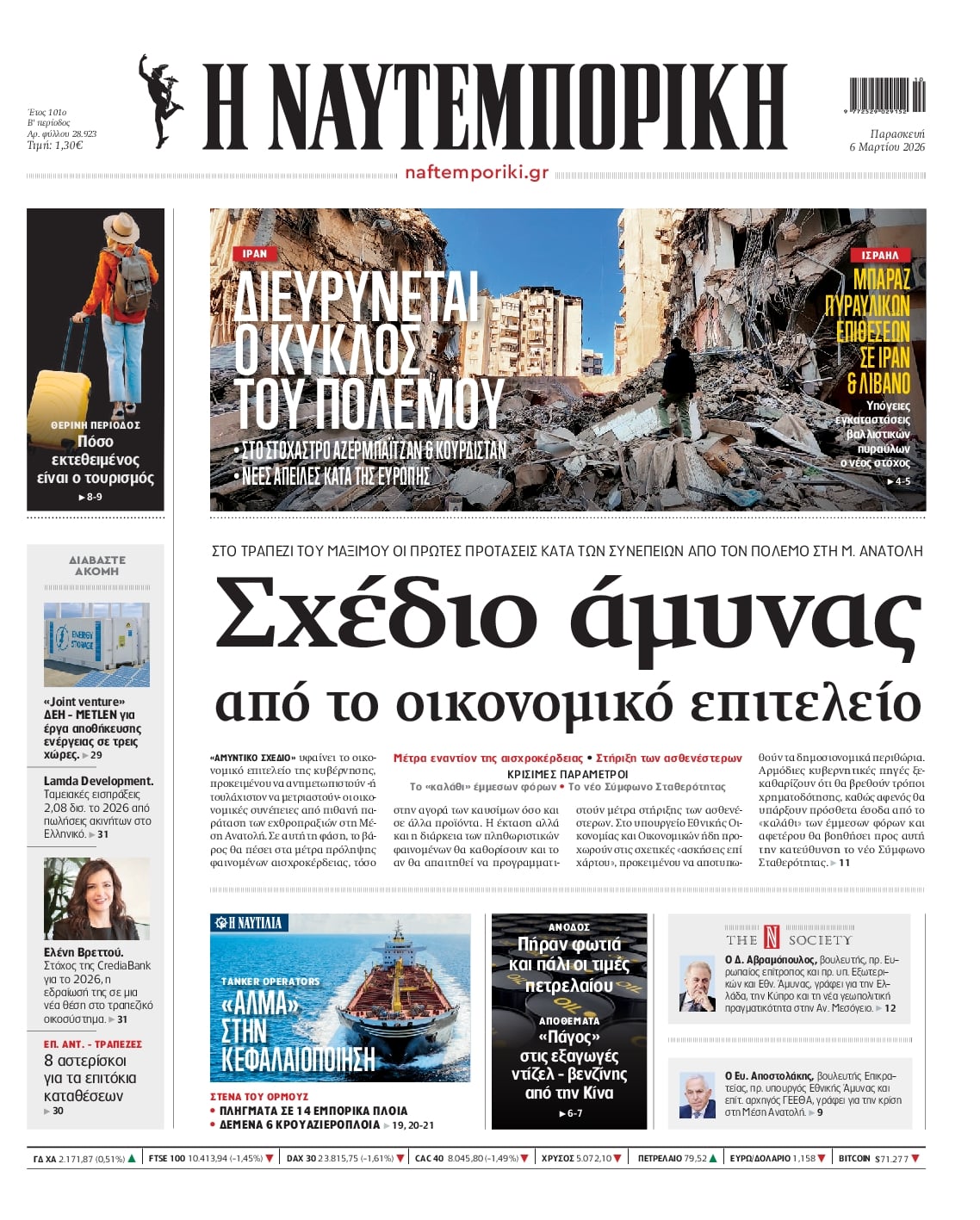 Πρωτοσέλιδο εφημερίδας Ναυτεμπορική