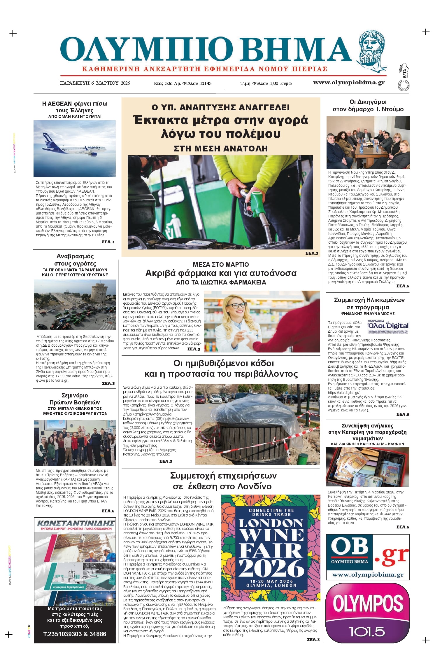 Πρωτοσέλιδο εφημερίδας Ολύμπιο Βήμα