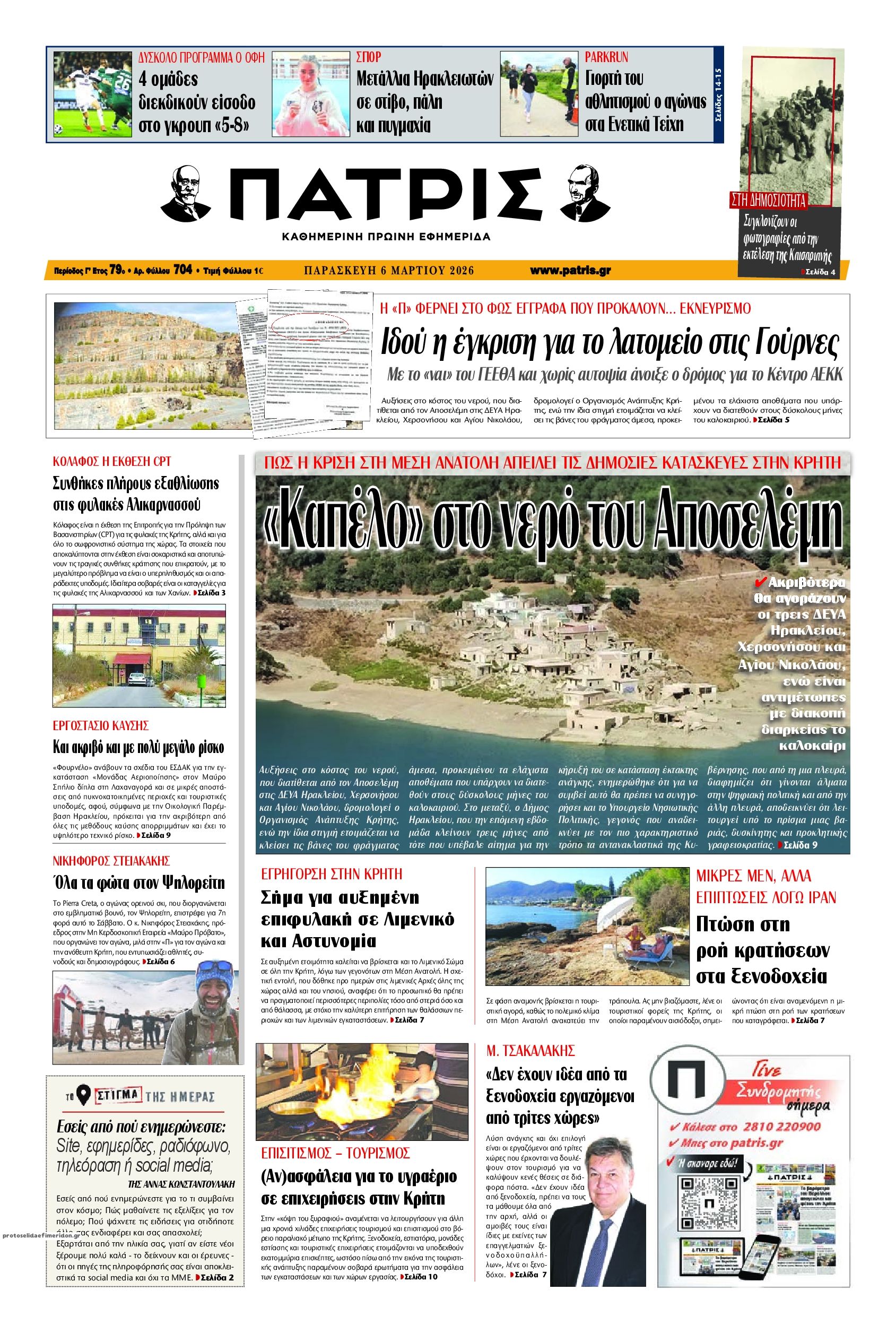 Πρωτοσέλιδο εφημερίδας Πατρίς