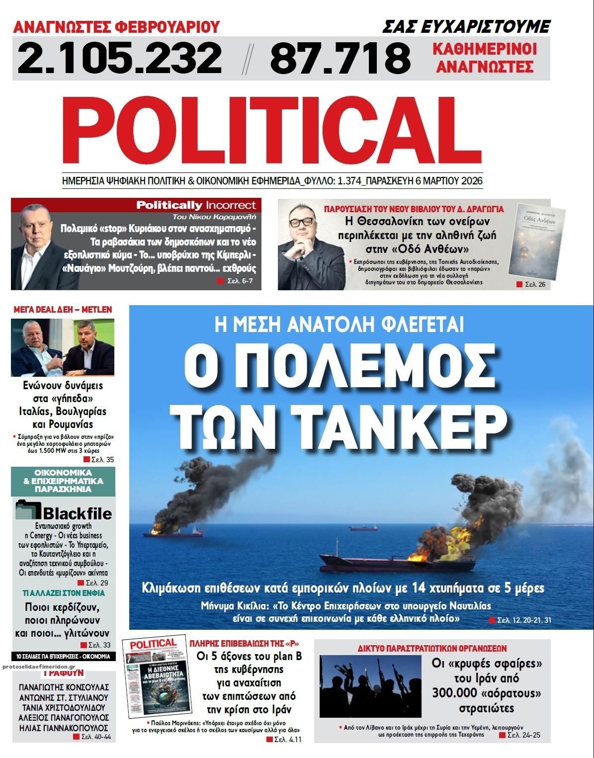 Πρωτοσέλιδο εφημερίδας Political