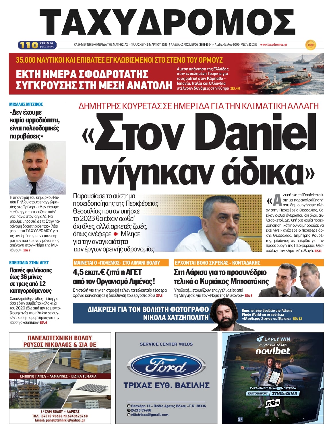 Πρωτοσέλιδο εφημερίδας Ταχυδρόμος