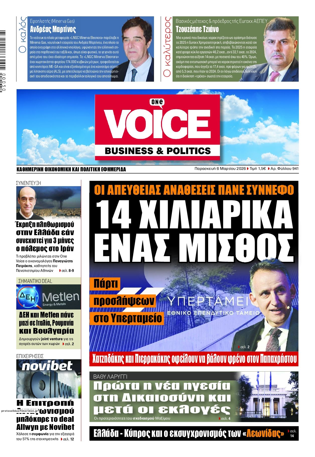 Πρωτοσέλιδο εφημερίδας Finance and Markets Voice