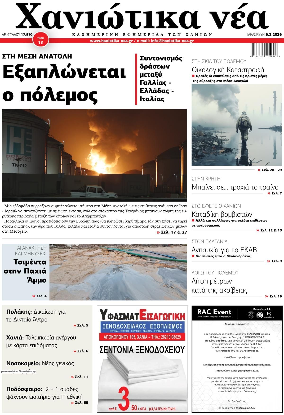 Πρωτοσέλιδο εφημερίδας Χανιώτικα Νέα