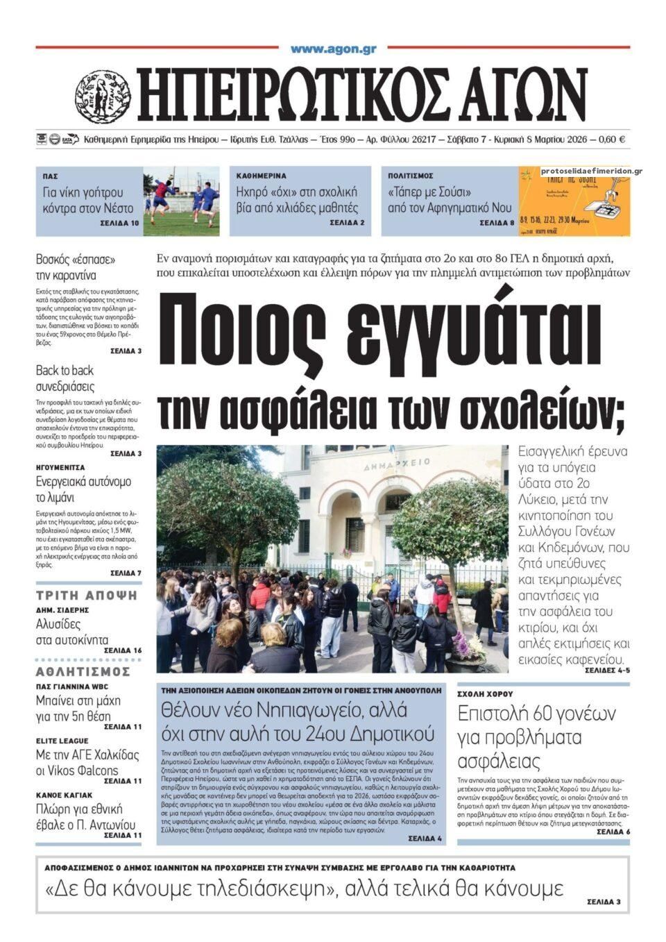 Πρωτοσέλιδο εφημερίδας Ηπειρωτικός Αγών