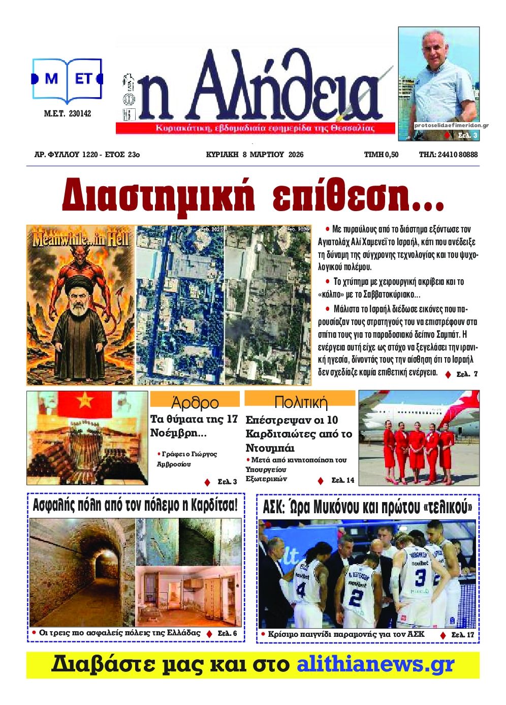 Πρωτοσέλιδο εφημερίδας Αλήθεια της Καρδίτσας