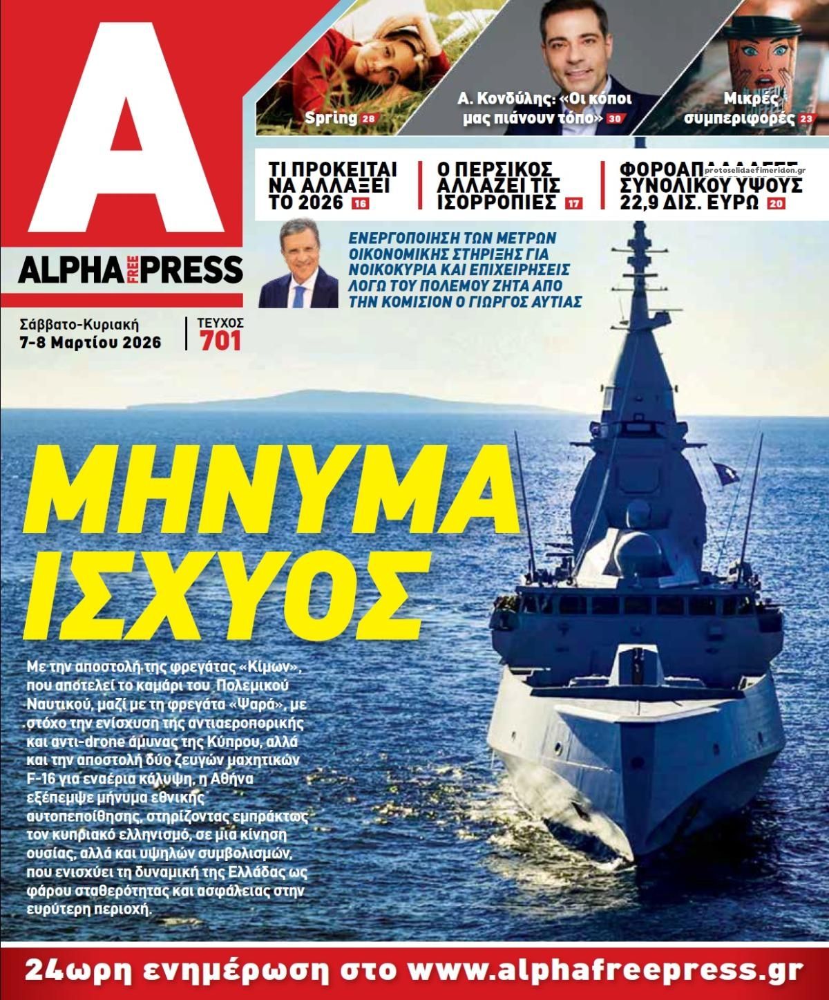 Πρωτοσέλιδο εφημερίδας Apha freepress