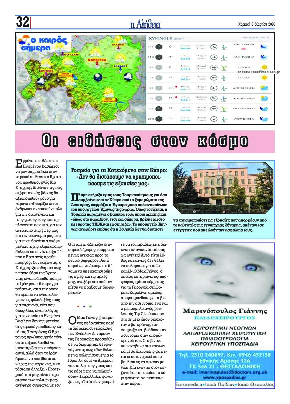 Οπισθόφυλλο εφημερίδας Αλήθεια της Καρδίτσας