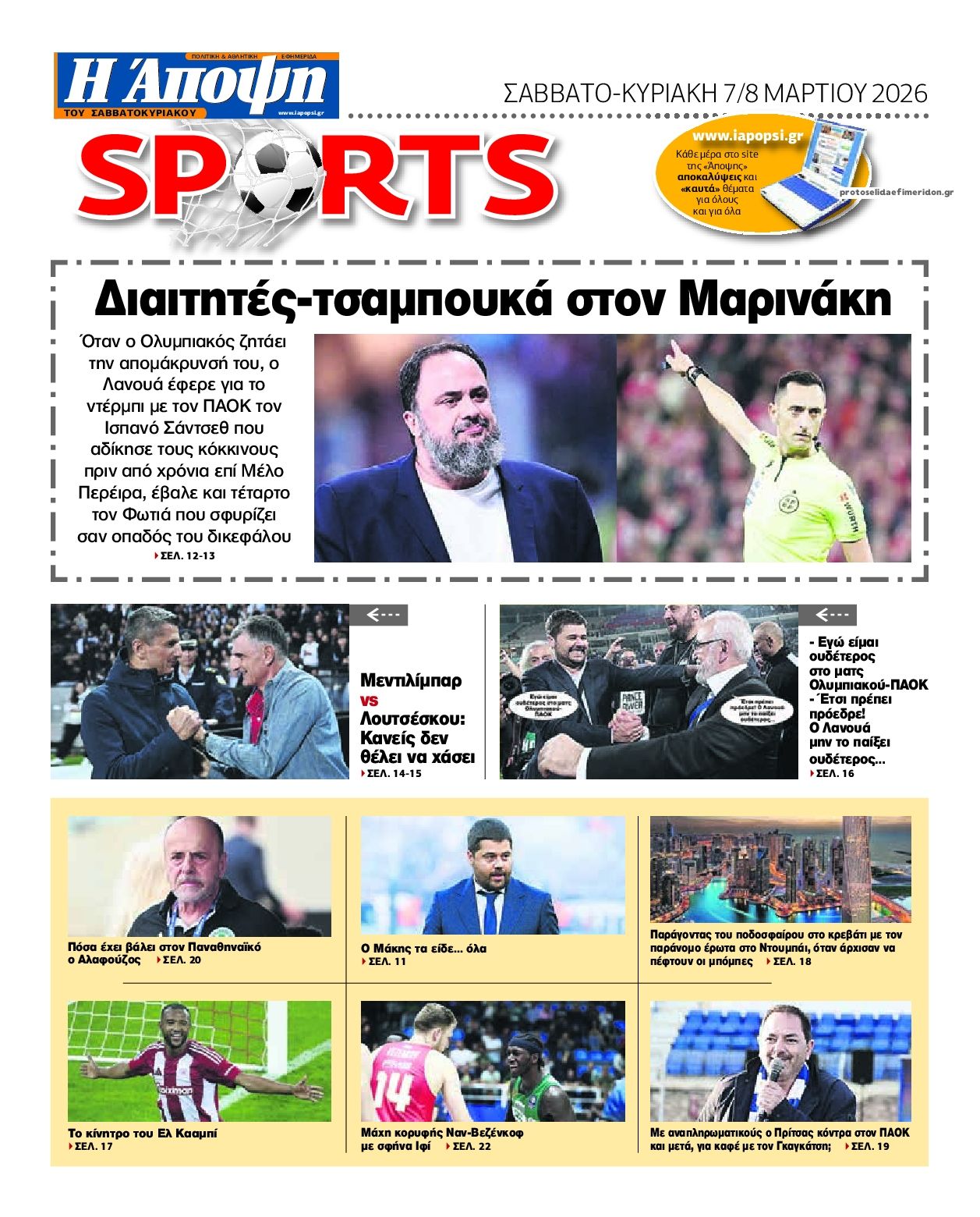 Οπισθόφυλλο εφημερίδας Η Άποψη