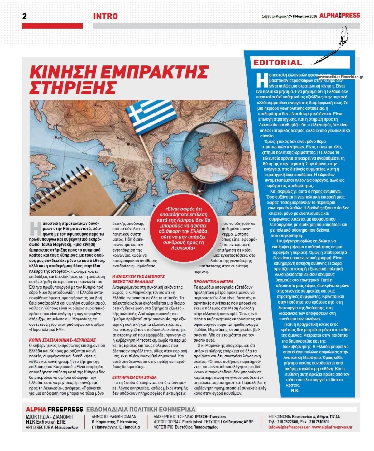 Οπισθόφυλλο εφημερίδας Apha freepress