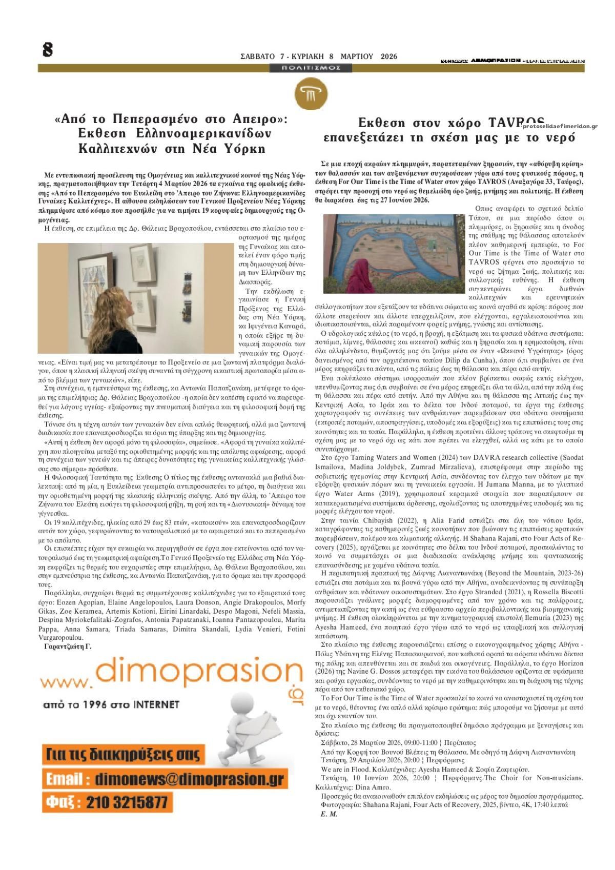 Οπισθόφυλλο εφημερίδας Δημοπρασιών